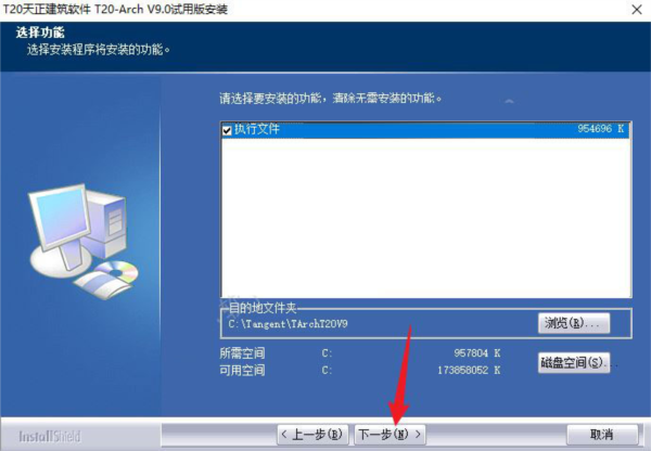 天正建筑T20V9.0破解版下载