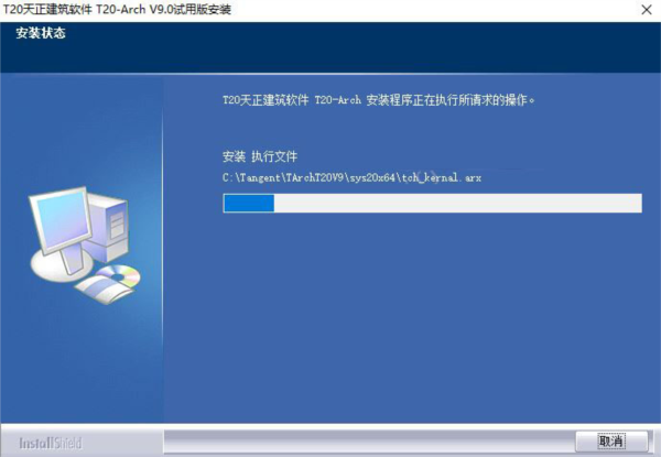天正建筑T20V9.0破解版下载