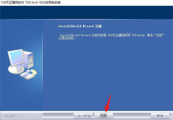 天正建筑T20V9.0破解版下载