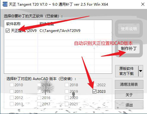 天正建筑T20V9.0破解版下载