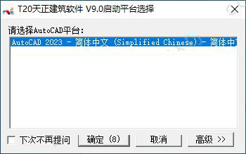 天正建筑T20V9.0破解版下载