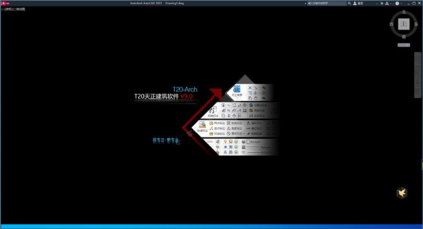 天正建筑T20V9.0破解版下载