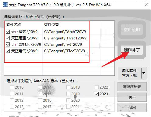 天正建筑T20V9.0破解版下载