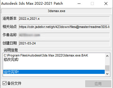 3DMax2022
