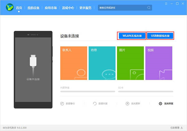 华为手机助手xp电脑版下载