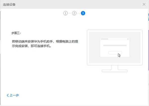 华为手机助手xp电脑版下载