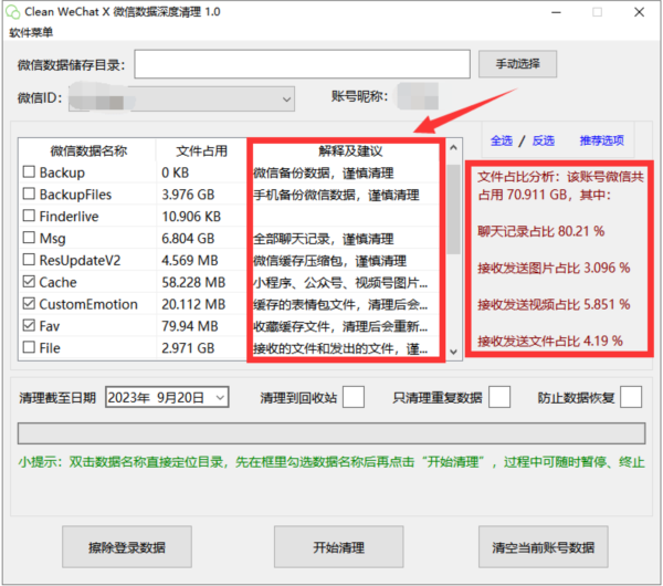 Clean WeChat X微信数据深度清理软件