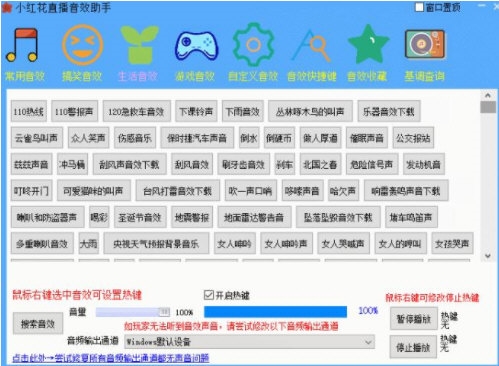 小红花直播音效助手