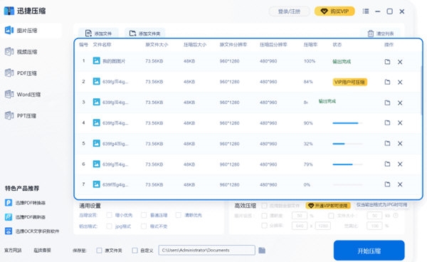 迅捷图片压缩