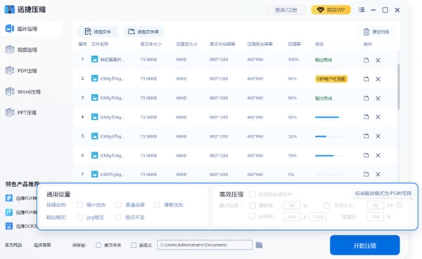 迅捷图片压缩