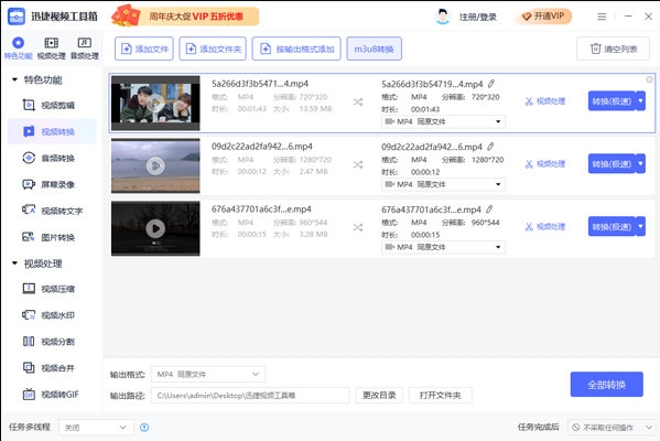 迅捷视频工具箱
