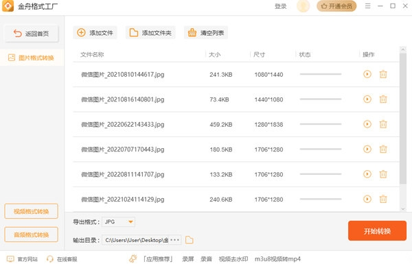 金舟格式工厂