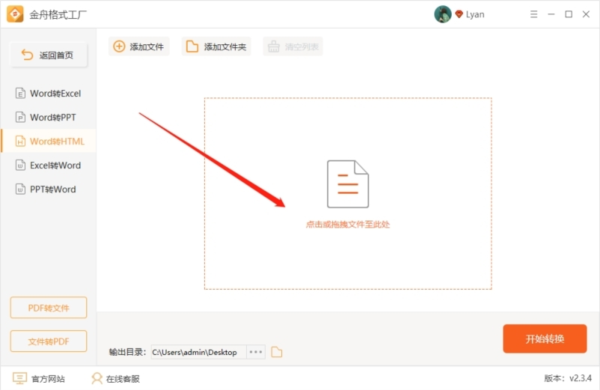 金舟格式工厂