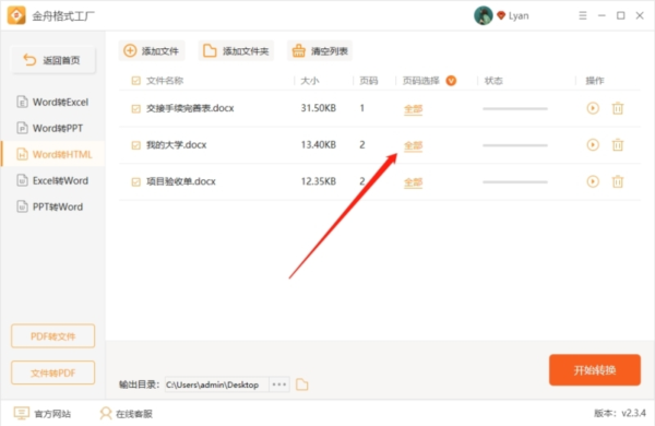 金舟格式工厂