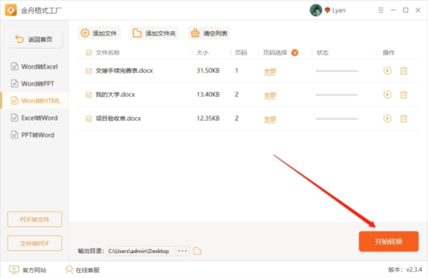 金舟格式工厂