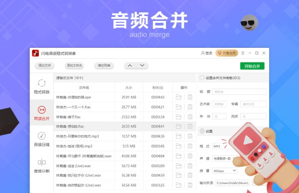 闪电音频格式转换器