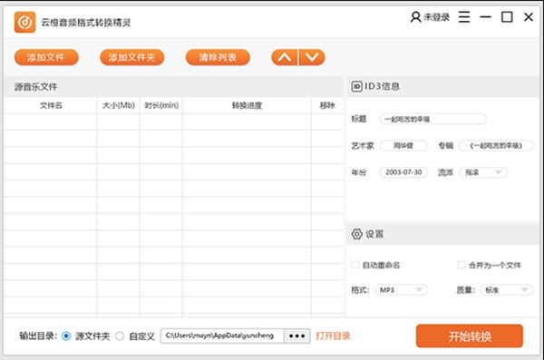 云橙音频格式转换精灵