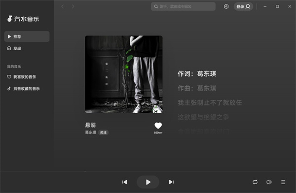 汽水音乐电脑版2023最新版4