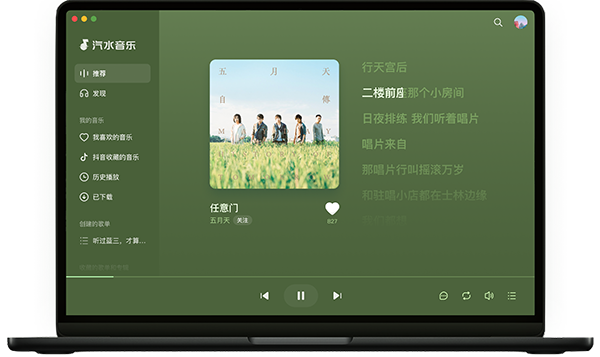 汽水音乐电脑版2023最新版6