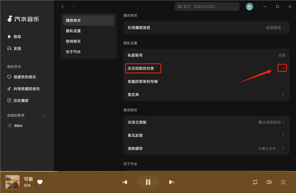 汽水音乐电脑版2023最新版8