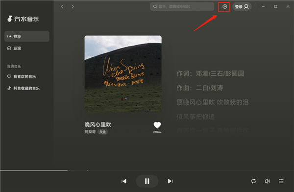 汽水音乐电脑版2023最新版10