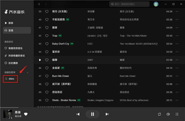 汽水音乐电脑版2023最新版13