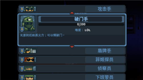 破门而入行动小队内置修改器破解版