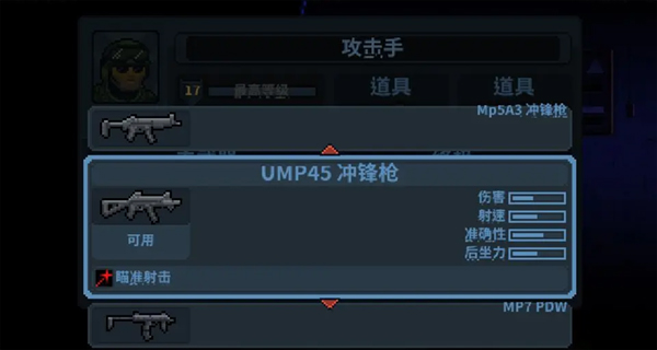 破门而入行动小队内置修改器破解版