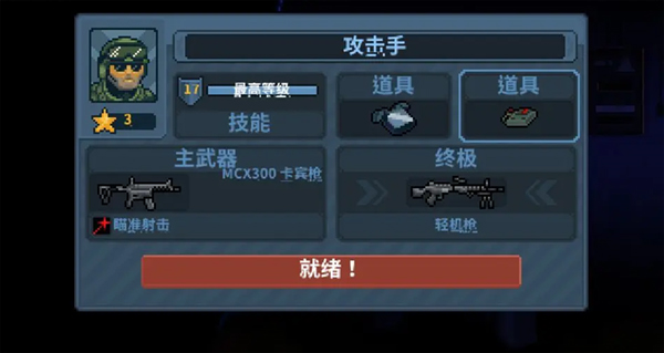 破门而入行动小队内置修改器破解版