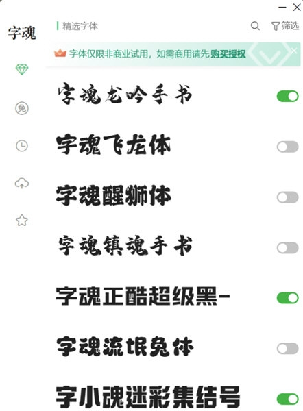 字魂字体导出软件