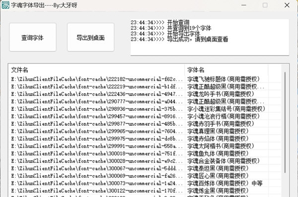 字魂字体导出软件