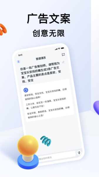 智谱清言APP
