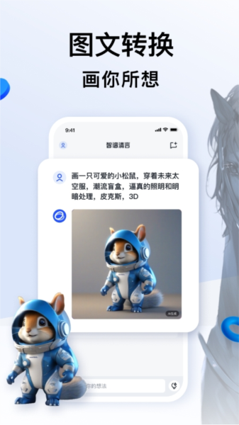 智谱清言APP