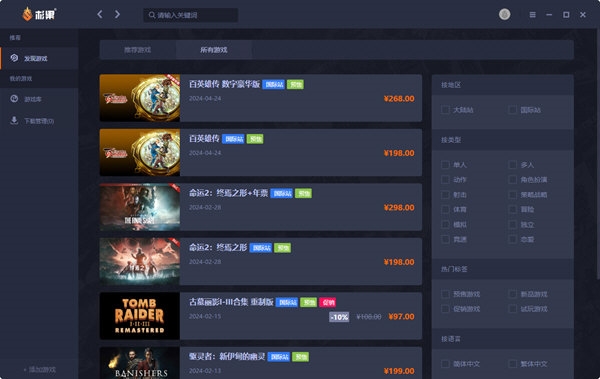 杉果游戏客户端