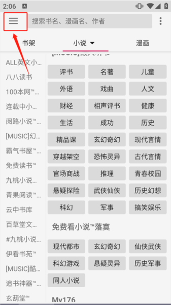 阅读2.0书源5