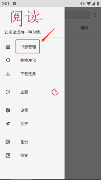 阅读2.0书源6
