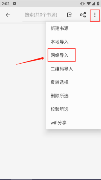 阅读2.0书源7