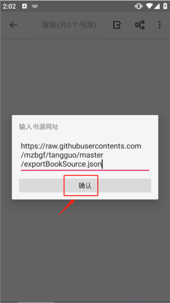 阅读2.0书源8