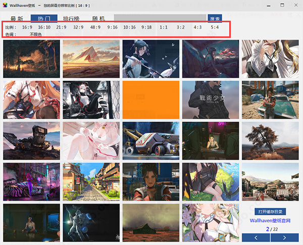 WallHaven中文版7