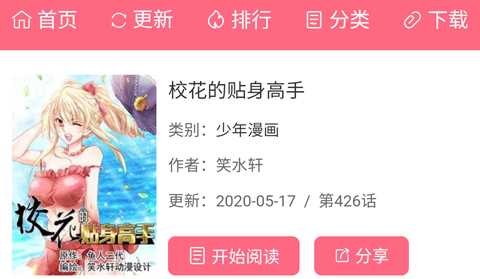 免费漫画阅站