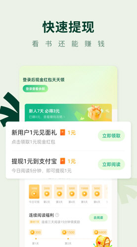 常读小说免费版下载安装