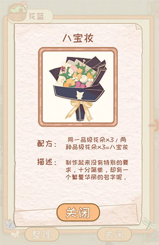 花店物语最新版