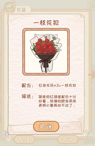 花店物语最新版