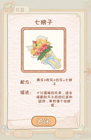 花店物语最新版