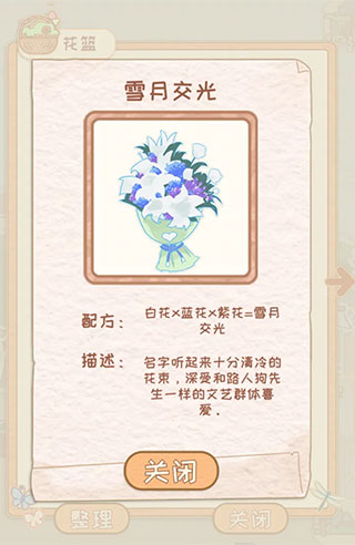 花店物语最新版