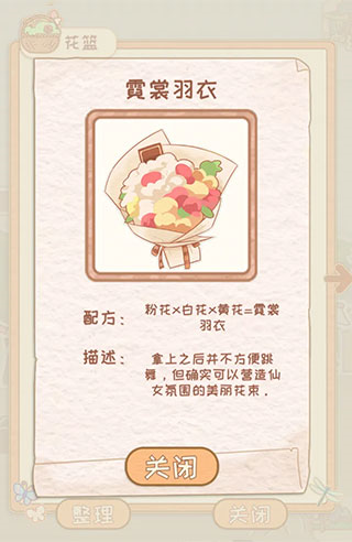 花店物语最新版