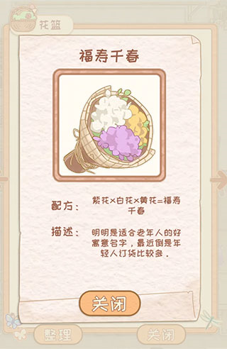 花店物语最新版