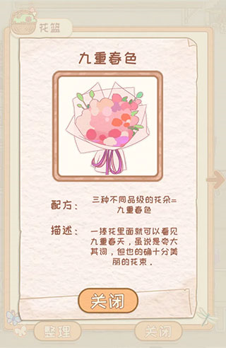 花店物语最新版