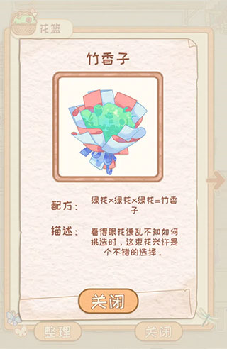 花店物语最新版