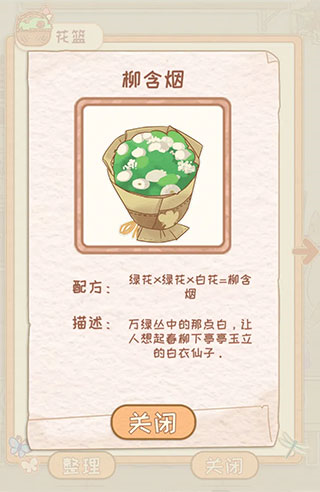 花店物语最新版